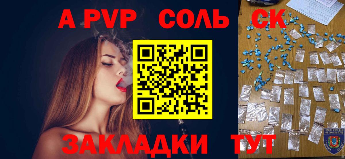 Альфа ПВП Crystall Кыштым