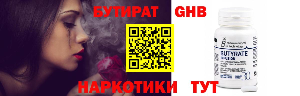 Кыштым  Бутират 99%  Вход с VPN 