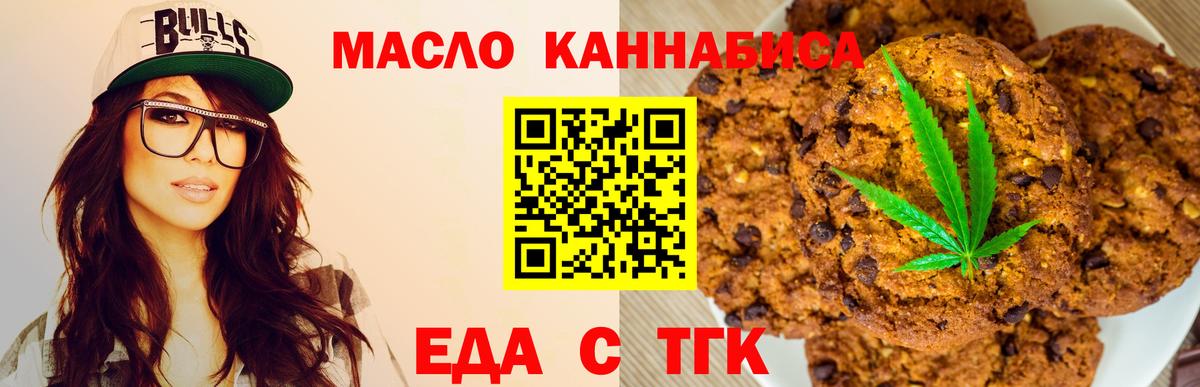 Кыштым  Еда ТГК конопля  Вход с VPN 