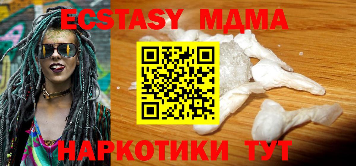 МДМА Molly Кыштым